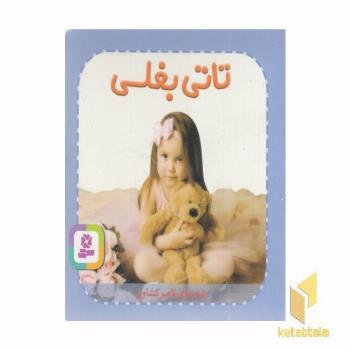 تاتی بغلی نیم جیبی