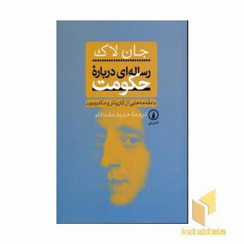 رساله ای درباره حکومت