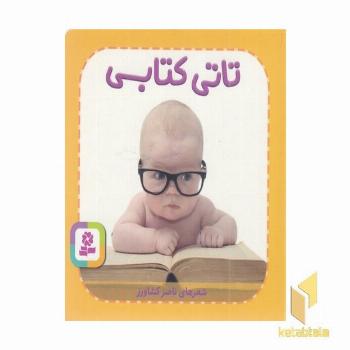 تاتی کتابی 5 نیم جیبی