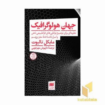 جهان هولوگرافیک