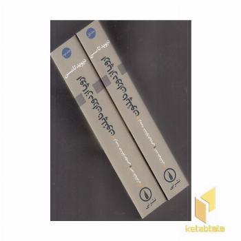 اروپا از دوران ناپلئون (2جلدی)