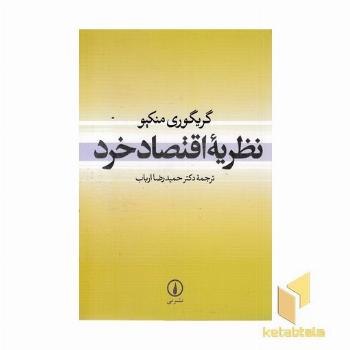 نظریه اقتصاد خرد