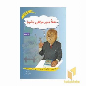 لطفا مدیر موفقی باشید