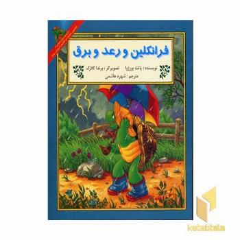 فرانکلین و رعد و برق