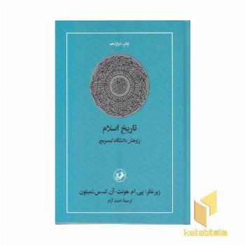 تاریخ اسلام