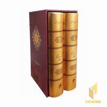 کلیات شمس(2جلدی جیبی)