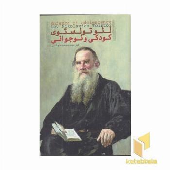 کودکی و نوجوانی