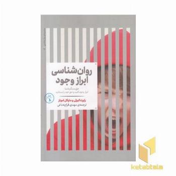 روانشناسی ابراز وجود