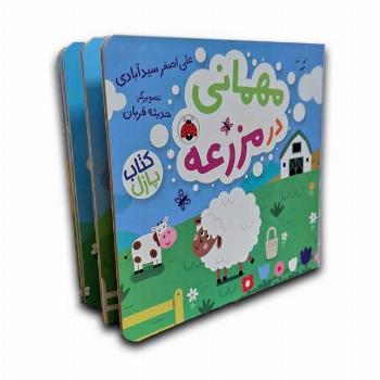کتاب پازل مهمانی در مزرعه