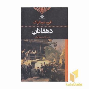دهقانان