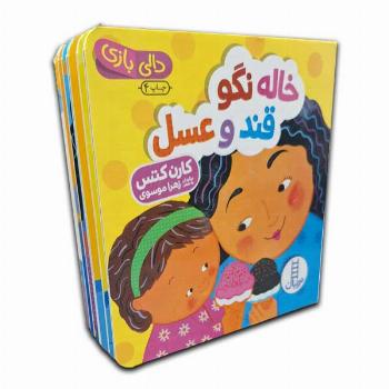 دالی بازی-خاله نگو قند و عسل