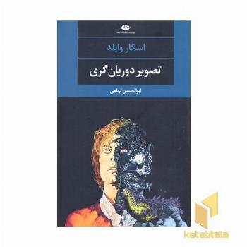تصویر دوریان گری