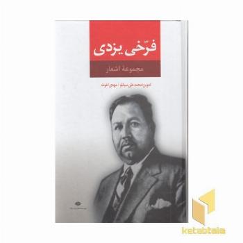 مجموعه اشعار فرخی یزدی