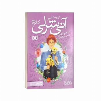 آنی شرلی(2) در اونلی