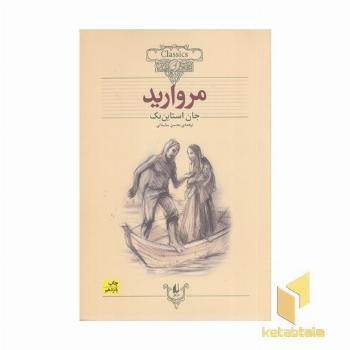 کلاسیک9-مروارید