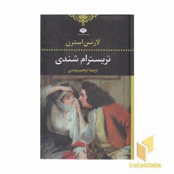 تریسترام شندی
