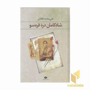 شادکامان دره قره سو