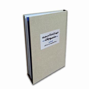 فرهنگ نامه تصویری منسوجات