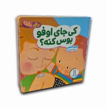 دالی بازی-کی جای اوفو بوس کنه؟