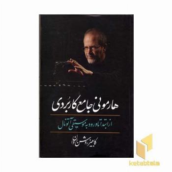 هارمونی جامع کاربردی