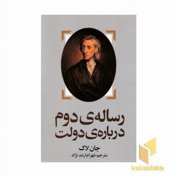 رساله دوم درباب دولت