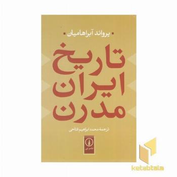 تاریخ ایران مدرن