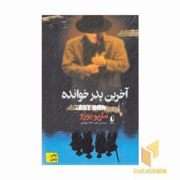 آخرین پدر خوانده