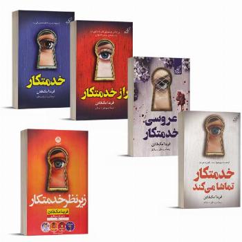 پک جنایی و معمایی خدمتکار