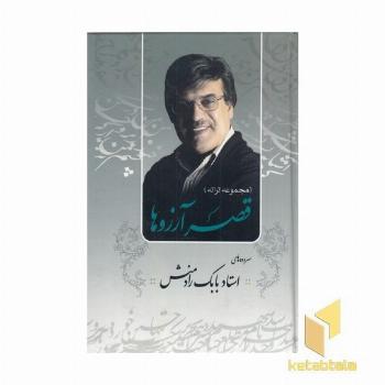 قصر آرزوها