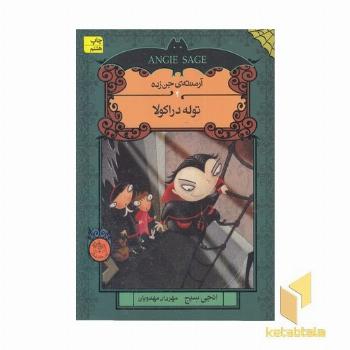 توله دراکولا (آرمنته جن زده 4)