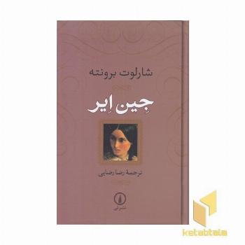 جین ایر