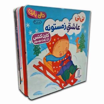 دالی بازی-نی نی عاشق زمستونه