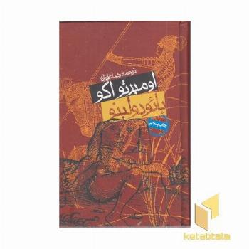 بائودولینو