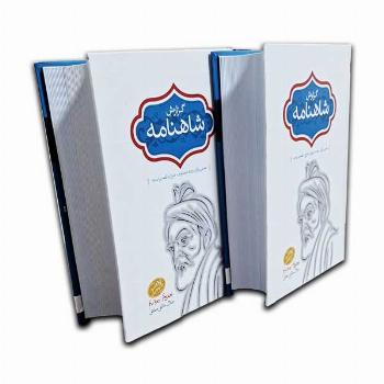 گزارش شاهنامه-جلدهای-5و6-رقعی
