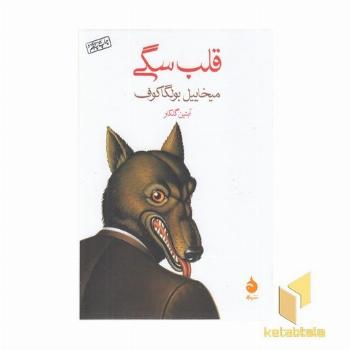 قلب سگی