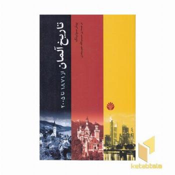 تاریخ آلمان از 1871 تا 2005