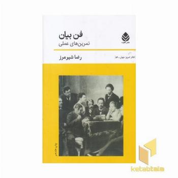 فن بیان-تمرین های عملی