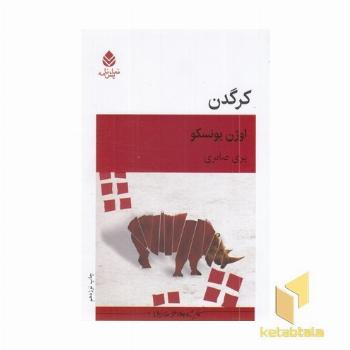 کرگدن