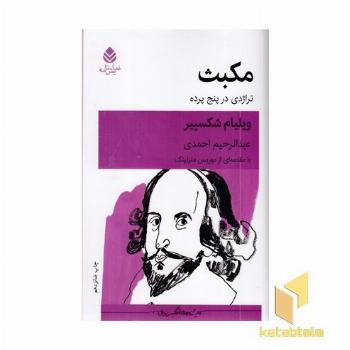 مکبث