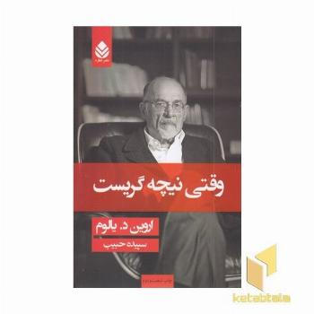 وقتی نیچه گریست