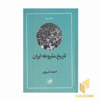 تاریخ مشروطه ایران