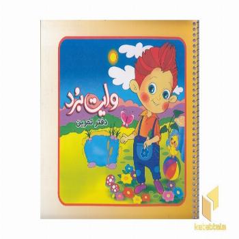 دفتر تمرین (وایت برد)