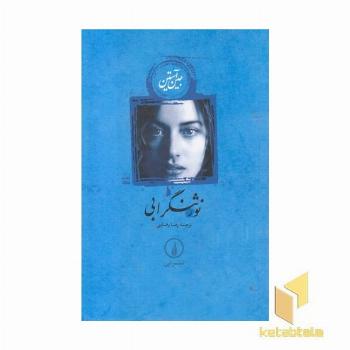 نورثنگر ابی