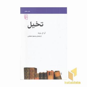 تخیل