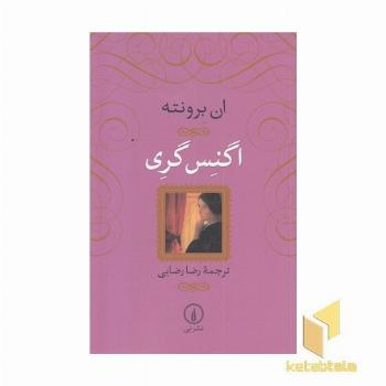 اگنس گری