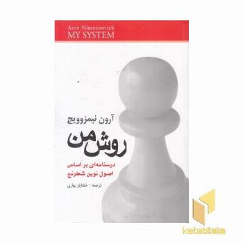 روش من
