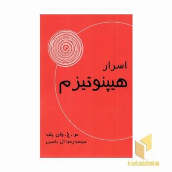 اسرار هیپنوتیزم