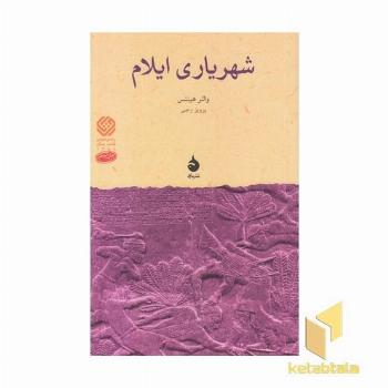 شهریاری ایلام