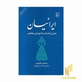 ایرانیان دوران باستان تا دوره معاصر