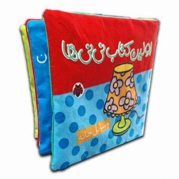 کتاب پارچه ای اولین کتاب نی نی ها
